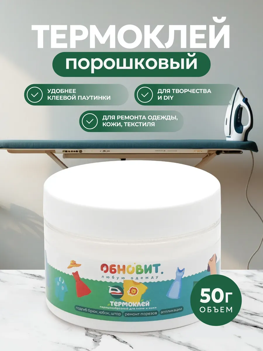 Клей для ткани 50 г klej-dlya-tkani-50-g