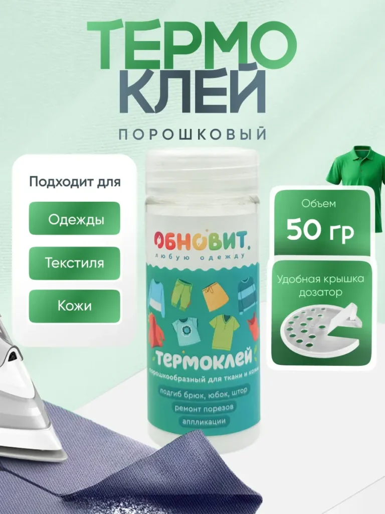 Клей для ткани флакон 50 г klej-dlya-tkani-flakon-50-g