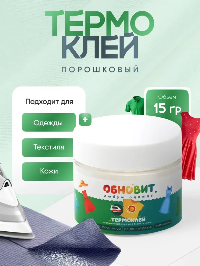 Клей для ткани 15 г klej-dlya-tkani-15-g