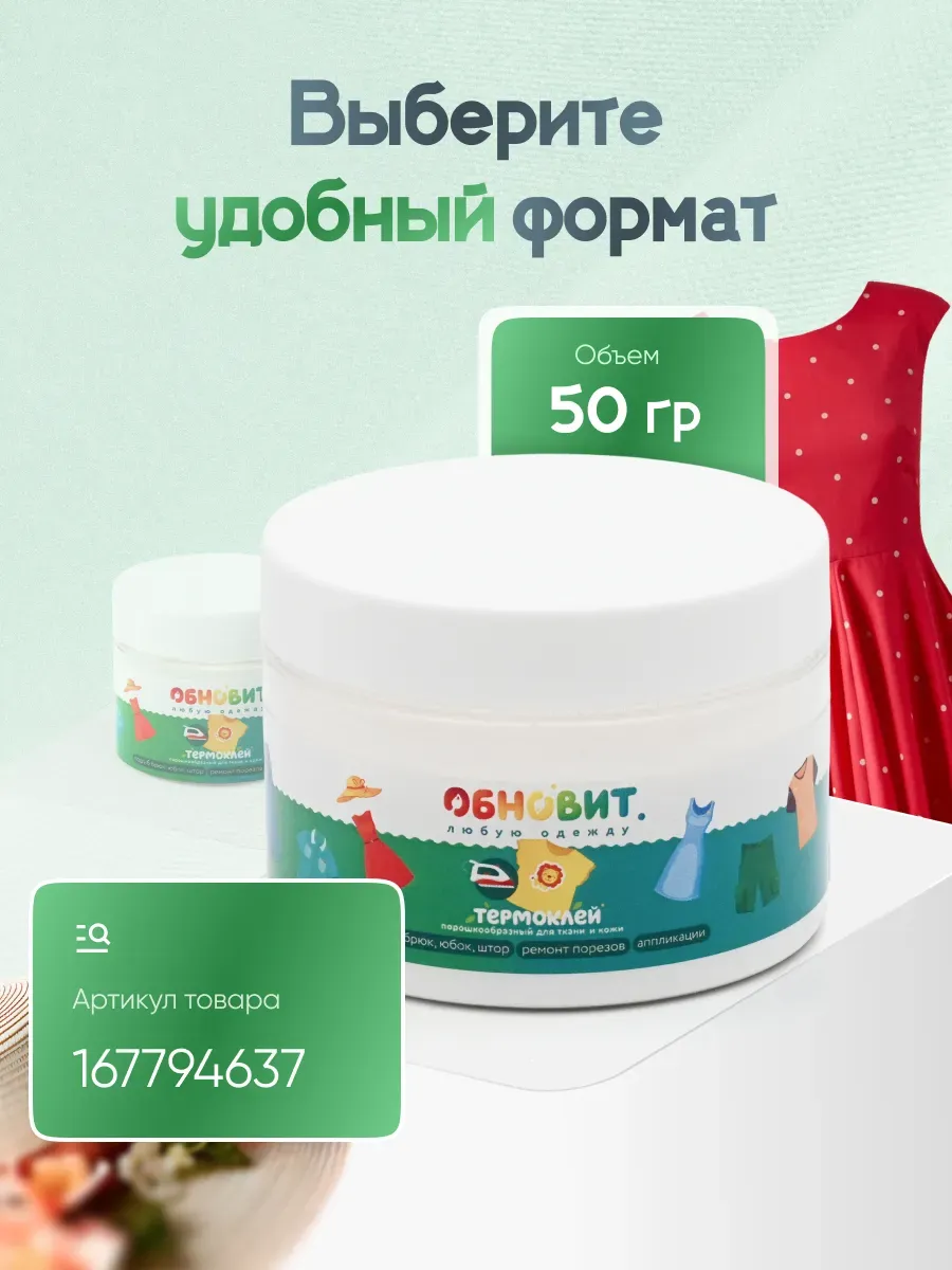 Клей для ткани 15 г klej-dlya-tkani-50-g
