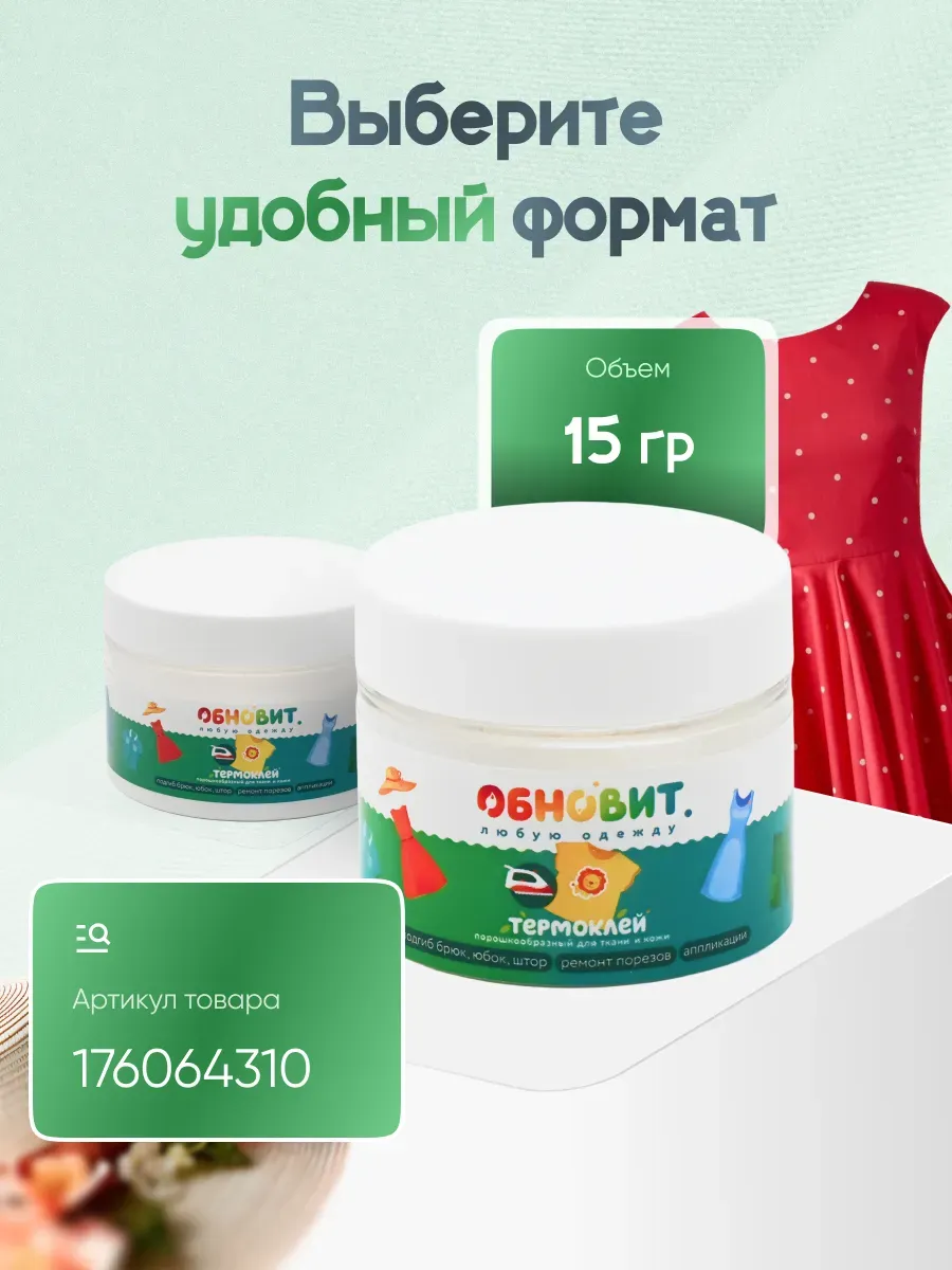 Клей для ткани 50 г klej-dlya-tkani-15-g